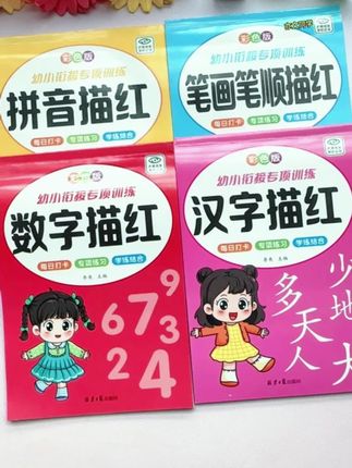 幼儿园4到6岁的小朋友刚开始拿笔,接触写字,不知道练习什么,可以用这套#描红字帖 ,非常合适#中班 #大班