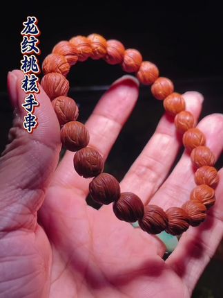 #创作灵感 龙纹桃核【定风珠】尺寸10mm左右雕刻手串#盘玩 #手串 #文玩人 #龙纹桃核手串