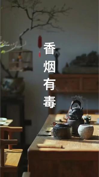 戒烟,远离尼古丁的陷阱 戒烟,一定要戒烟!
尼古丁的陷阱实在太可怕了。
#远离烟草 #戒烟 #戒烟打卡 #香烟有毒 #尼古丁的危害