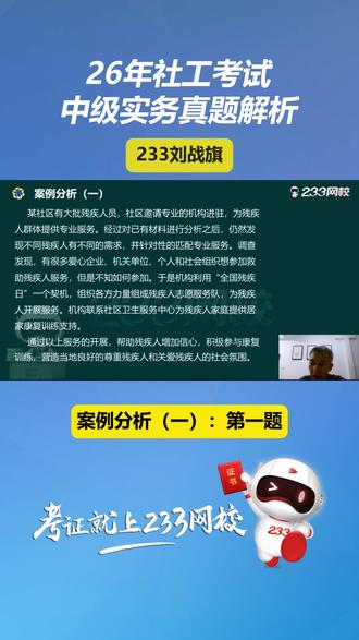 26年社工考试中级实务案例(一)第一题 #社工 #社工考试