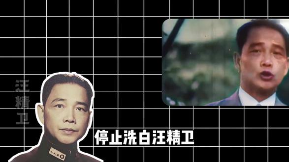 洗白汪兆铭,切割汪精卫,对汉奸进行解构到底是何居心? #抖音精选 #历史科普 #民国 #汪精卫 #不忘历史砥砺前行