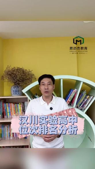 汉川实验高中和其他几所公办高中,位次排名分析来啦~#汉川中考#中考成绩 #初升高#高中生活