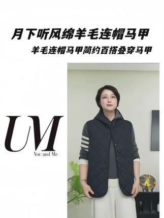 【U.M】月下听风绵羊毛连帽马甲简约百搭叠穿马甲#女装 #秋冬穿搭 #马甲 #简约百搭 #品质女装