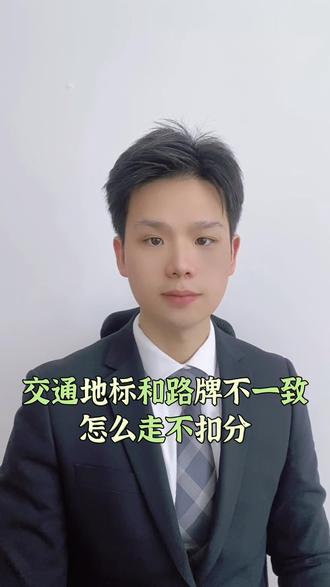 交通地面标线和路牌不一致,按那个走? #交通标志 #地面标线 #路牌 #律师 #抖音上热门原创
