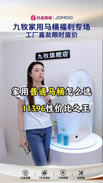 纠结家用普通马桶选哪款?直接冲九牧11396 #九牧卫浴 #马桶推荐 #马桶怎么选 #家用马桶 #九牧官方旗舰店