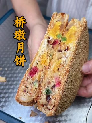 桥墩月饼