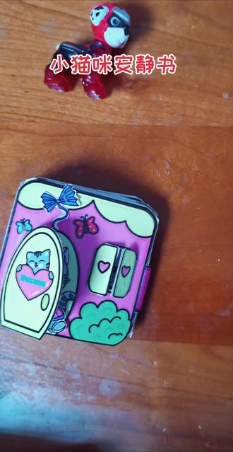 今天要玩小猫咪安静书~
#手工diy制作
#安静书制作
#小猫咪安静书
#谁还没个隐藏技能