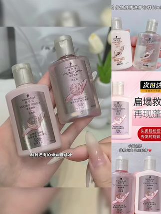 施华蔻丰盈韧养洗发水小样露韧芯修护控油蓬松护发素试用装旅行装#施华蔻洗发水 #旅行装洗发水 #控油蓬松护发素