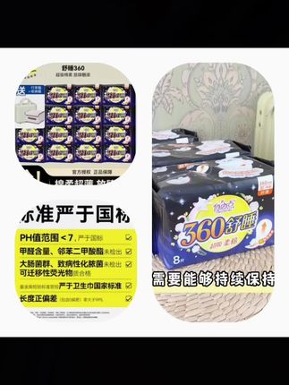 自由点卫生巾360舒睡夜用超薄绵柔透气姨妈巾学生无感无味不侧漏#卫生巾#超薄#不侧漏