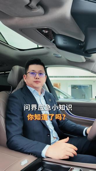 问界用车实用知识 今天再教大家几个鸿蒙智行问界的车辆应急实用功能#问界 #问界M9 #问界M8 #问界M7 #问界M6