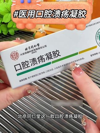 口腔溃疡反反复复的朋友就用它#口腔溃疡 #口腔溃疡怎么办 #口腔溃疡小妙招 #口腔溃疡的痛谁懂 #嘴巴长泡