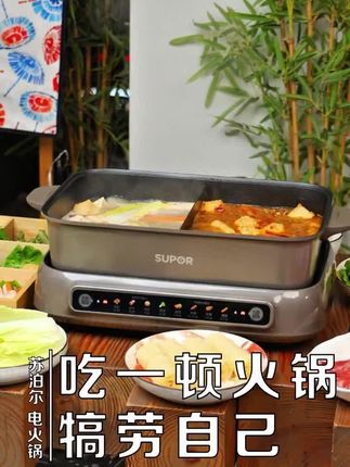 秋冬热乎美食自由!想吃啥就做啥~||2000W大功率秒沸腾,鸳鸯格一边营养骨汤,一边麻辣牛油,加深锅体煮海鲜不漏汤,做早餐煎蛋也超方便,功能真的强,一锅顶多锅!#美食日记#厨房必备