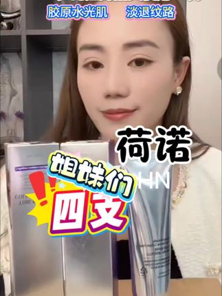 姐妹们这么划算的面膜,你们确定不来几支吗?#荷诺 #强烈推荐 #护肤好物 #护肤推荐 #好物推荐分享
