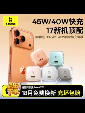 充电器 【iPhone17顶配】倍思同芯充Pro充电器适用苹果16氮化镓40/45W套装#充电器 #好物推荐