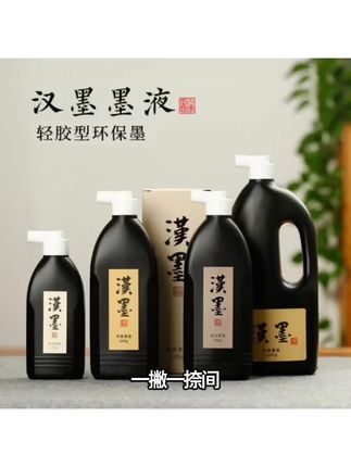 【环保轻胶流畅】作品级汉墨墨汁原液墨汁小楷书法书法专用墨汁#每日分享 #抖音推广 #视频创作者中心 #传统文化