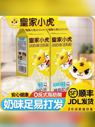 #烘培奶油#皇家小虎 #奶油蛋糕 #奶油#淡奶油