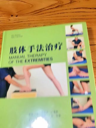 #好书推荐#每天进步一点 #手法教学,#康复理疗 #推拿正骨