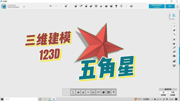 红星闪闪照华夏,五角星建模#三维建模 #3d打印