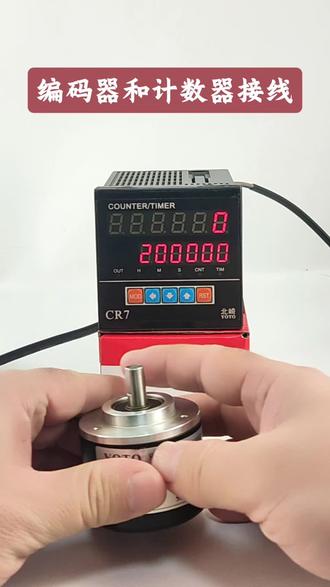 CR计数器和旋转编码器接线教程,北崎CR系列计数器。#工业 #电气 #工控 #自动化 #仪表