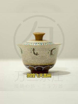 国潮新款敦煌飞天盖碗复古文创宝相纹泡茶杯茶器家用功夫茶道用品