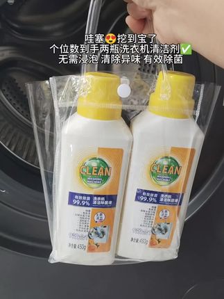 洗衣机天天都要用的,定期清洗真的很有必要的,洗衣机干净了,洗完的衣服穿了才放心#洗衣机清洗 #生活必备 #洗衣机清洗剂除垢剂 #必备好物