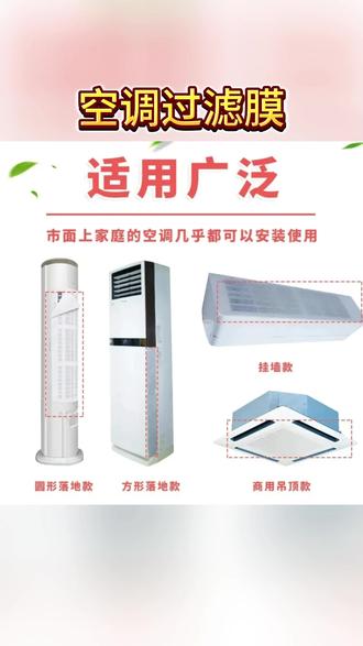 空调膜 立式空调防尘过滤膜家用空调进风口网罩免清洗一次性净化防灰尘#免清洗 #空调防尘 #净化空气 #过滤膜 #家用好物