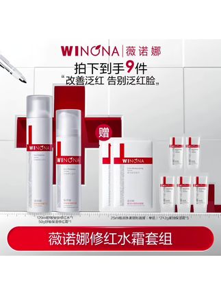 薇诺娜舒敏修红水霜套装 舒缓保湿修护改善泛红DB TZ310 七夕礼物#薇诺娜 #水乳套装 #舒缓修复 #好皮肤养出来 #护肤好物