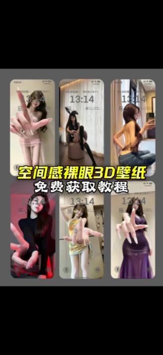 这样的壁纸你敢用吗?直接封神 #裸眼3D壁纸 #景深壁纸 #剪映 #锁屏壁纸 #安卓裸眼3D壁纸 3D壁纸制作教程 安卓3D壁纸设置教程 鸿蒙裸眼3D壁纸 oppo裸眼3D壁纸教程 手机立体壁纸设置教程 3D立体壁纸教程 vivo裸眼3D壁纸教程 iqoo裸眼3D壁纸设置教程 光栅壁纸设置教程 iOS26裸眼3D壁纸设置教程 苹果裸眼3D壁纸教程 3D立体壁纸设置教程