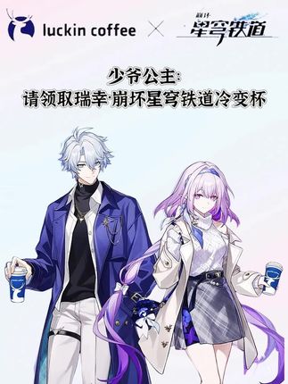 很难想象有了这个瑞幸崩坏联名冷变杯,我将多爱喝水…#崩坏星穹铁道 #联动#联名#周边#高颜值杯子