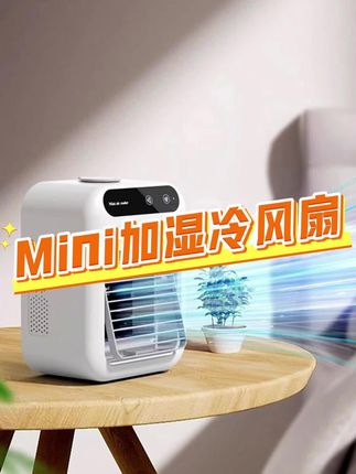 喷雾迷你小空调扇,桌面冷风扇,宿舍移动夏天制冷神器小型冷风机#小风扇#迷你小空调#迷你小风扇 #桌面冷风扇#移动空调