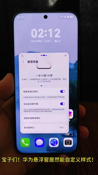 华为悬浮窗隐藏设置!按键多少自己定!自定义样式太人性化 华为智慧多窗-悬浮多窗自定义样式隐藏 / 沉浸随心换,华为这个细节太贴心#鸿蒙越用越香 #HarmonyOS6 #华为玩机技巧 #悬浮窗 #华为手机