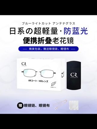CR日系の超轻防蓝光镜便携折叠老花镜#好物推荐#好东西一起分享 #老花镜 @DOU+上热门 @DOU+小助手