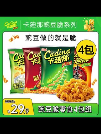 【超值10包】卡迪那豌豆脆经典解馋小零食52g童年味道爆款酥脆好吃 #好吃到爆 #解馋 #好吃到停不下来 #追剧小零食 #吃货必备