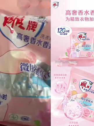 雕牌香水香氛洗衣粉玫瑰香氛大袋洗衣粉持久留香家用洗衣粉去污#洗衣粉 #香氛 #大袋 #留香 #去污