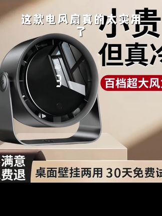 【央妈力荐✅】强力电风扇充电办公室桌面学生小型宿舍床上台式风扇