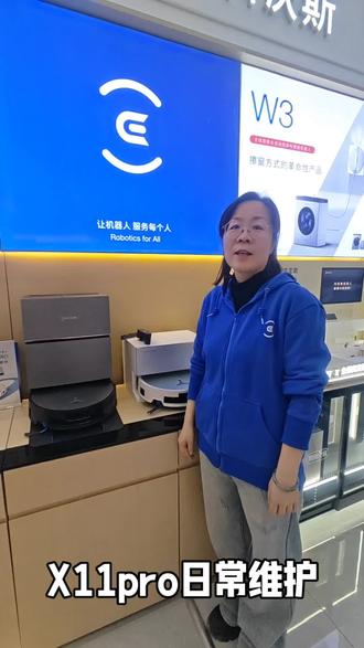 科沃斯X11pro日常维护