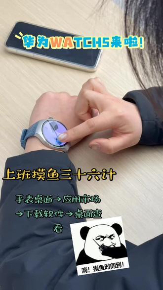 年前上班摸鱼状态belike #智能手表 #华为WATCH #鸿蒙Ai智能手表 #上班摸鱼必备