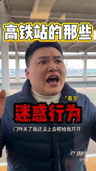 坐高铁遇上的奇葩行为 #高铁优惠 #高铁 #高铁出行 #选座攻略 #热点