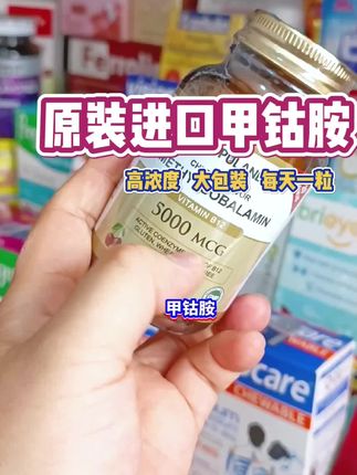 甲钴胺真的是个好东西!吃过的都说它的好!大包装,高浓度甲钴胺有活动~#甲钴胺 #甲钴胺与维生素b12 #好物分享🔥 #好物推荐🔥 #原装进口 @抖音小助手