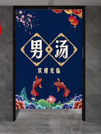 门帘定制 棉麻材质 男女汤浴场门帘隔断帘澡堂汗蒸浴池洗浴会所遮挡半帘防水布帘定制免打孔秒安装#好物推荐🔥 #浴室 #门帘 #洗浴中心#遮挡帘 任意尺寸图片内容颜色都可以定制