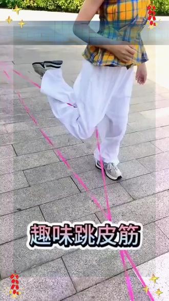 跳皮筋 跳皮筋儿童专用8后怀旧小学生橡皮筋女孩动玩具皮筋跳绳高弹力 #8后怀旧玩具 #儿童动 #怀旧好物 #玩具分享 #皮筋游戏