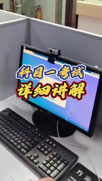 科目一考试前的详细讲解注意事项 #科目一考试 #驾校教练 #考驾照技巧 #驾校学车