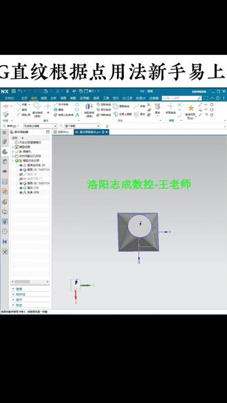 UG直纹根据点用法新手易上手 #数控 #cnc编程 #ug培训 #五轴培训 #五轴编程培训