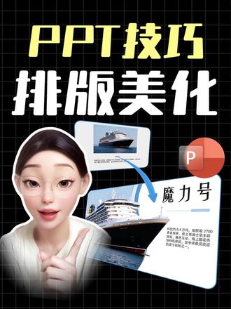 PPT图文排版✨一招搞定高级感设计 #PPT美化 #PPT实用技巧 #创意PPT #PPT排版 #高级感