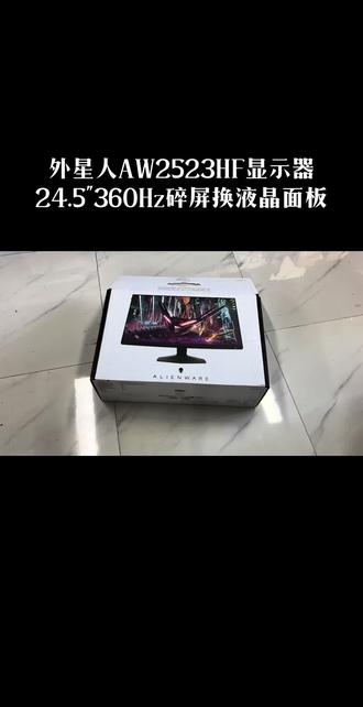 电脑显示器维修、液晶显示器更换屏幕维修、Dell戴尔Alienware外星人AW2518HF、AW2521HF、AW2523HF、AW2524H、AW2720HF、AW2724HF、AW2721D、AW2723DF、AW2724DM、AW3420DW AW3821DW显示器屏幕爆屏更换修理、电脑显示器花屏/黑屏/无图像/线条/条纹寄修更换屏幕修复@Dell戴尔LG明基 | 卓威 | 飞利浦 | 华硕 | 华为24 | 24.5 | 25 | 27 | 28 | 32 | 34寸240Hz/360Hz液晶显示器更换屏幕维修#台式电脑换屏教程 #液晶电视维修 #爆屏修复 #液晶显示屏 #外星人显示器维修