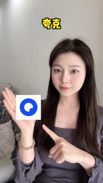 好用不卡顿,夸克搜索更懂你 #夸克 #搜索