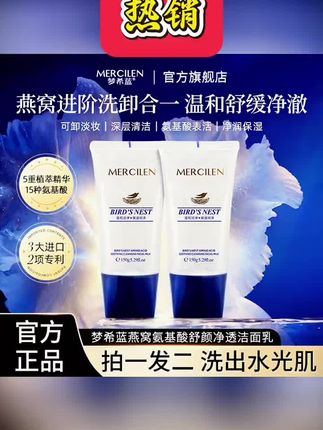 【拍一发二瓶】梦希蓝燕窝氨基酸净透洁面乳 男女敏感肌洗卸二合一#洁面乳#洗面奶