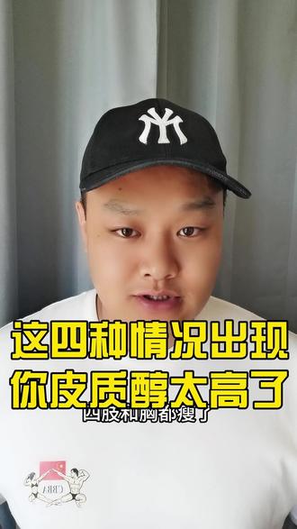 这四种情况出现,你的皮质醇已经爆表了,六个降低皮质醇的方法 #皮质醇 #减肥平台期 #肾上腺素 #减肥减脂 #降低皮质醇