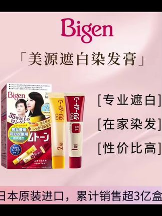美源可瑞慕遮白发染发膏日本原装进口热销染发剂流行温和染膏护理 #每日分享#好物推荐#染发剂@DOU+上热门 @DOU+小助手