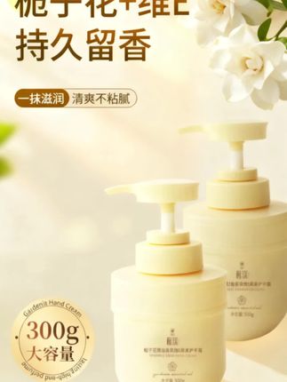 姐妹们,你们赶紧去抢这个栀子花的护手霜啊!它真的太好闻了,就像刚摘下来的栀子花一样,特别清香。关键是你看它这个价格也太划算了,这可是整整一大瓶啊,够用一整个冬天了!#好用不贵 #自用好物推荐 #好东西一起分享